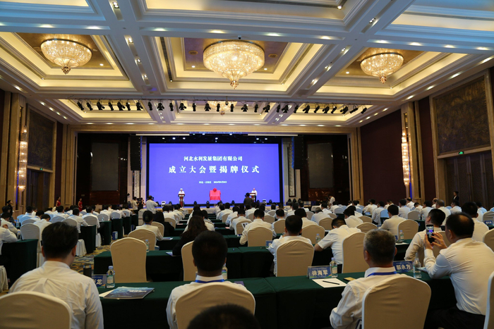 河北水利发展集团有限公司成立大会暨揭牌仪式现场