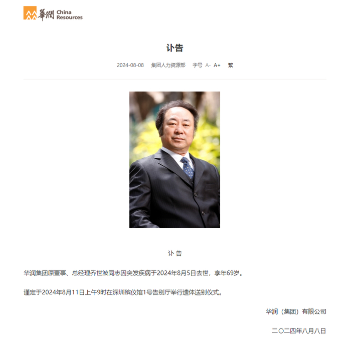 截图自华润官网