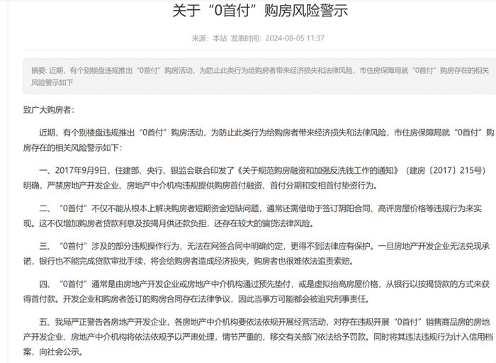 图片来源：郑州市住房保障和房地产管理局官网