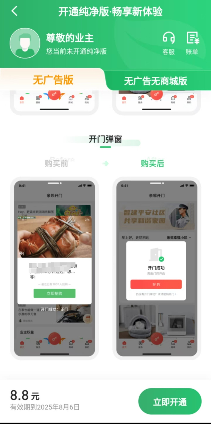 付费就可以不看广告