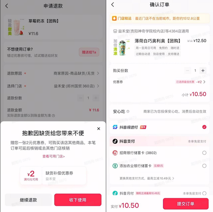 商家上线“缺货发券”功能。