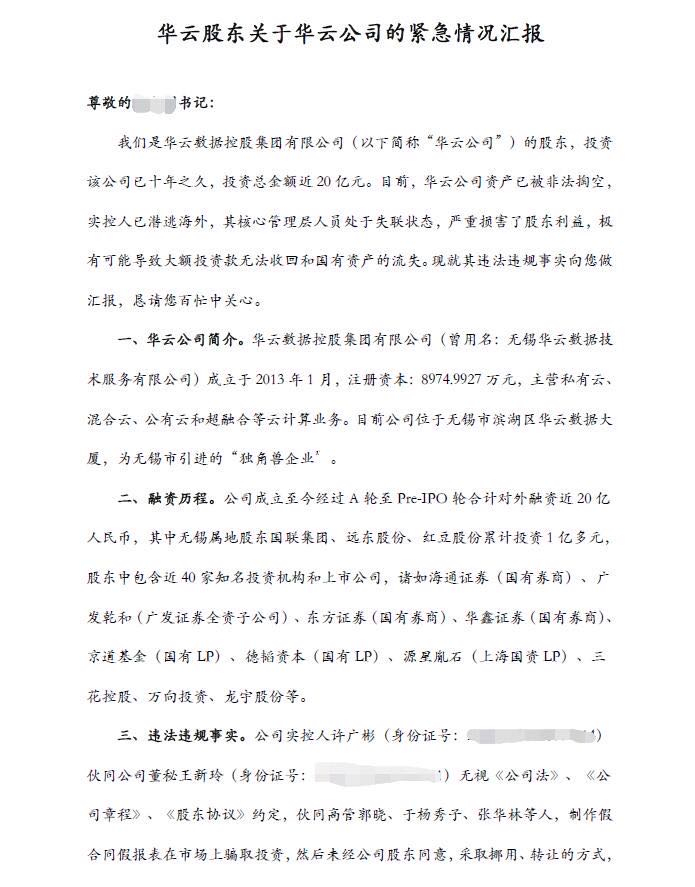 网传《汇报》截图