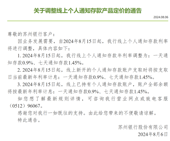 图片来源：苏州银行官网