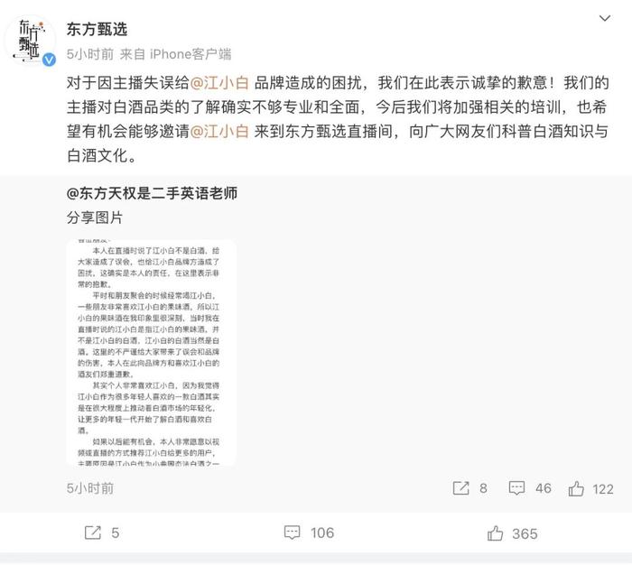 深夜发文！江小白再怼东方甄选主播：不接受道歉！