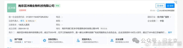 南京生产厂家已显示“经营异常”/天眼查截图