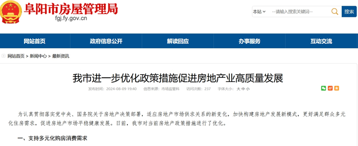 来源：阜阳市房屋管理局官网