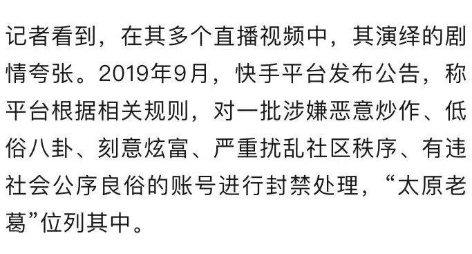 6000万粉丝网红"太原老葛"被立案侦查!