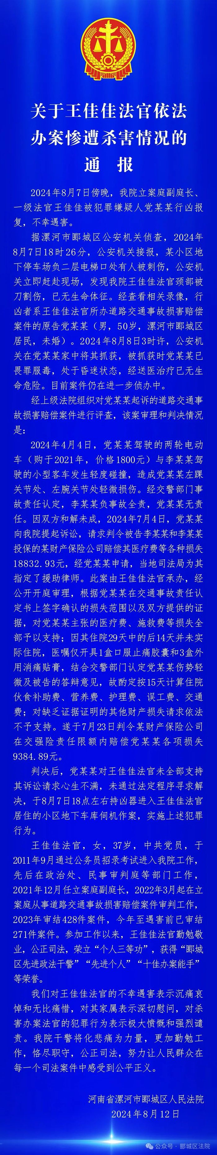 来源：郾城区法院微信公众号