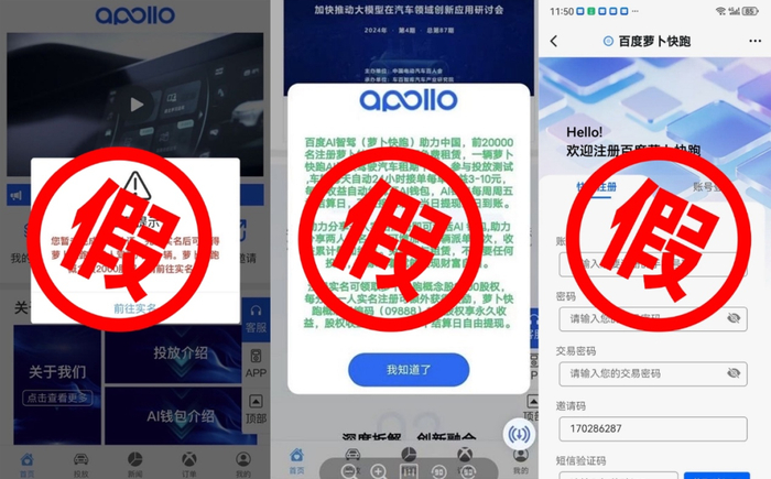 图片来源：萝卜快跑