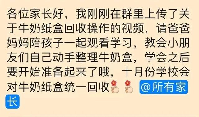 浙江一位家长接到的上交牛奶盒的通知。图源：北京青年报