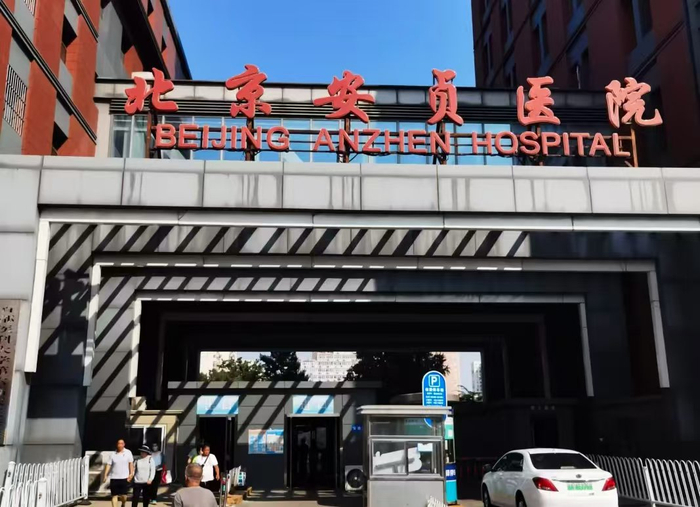 安贞医院因违规收费被处罚。