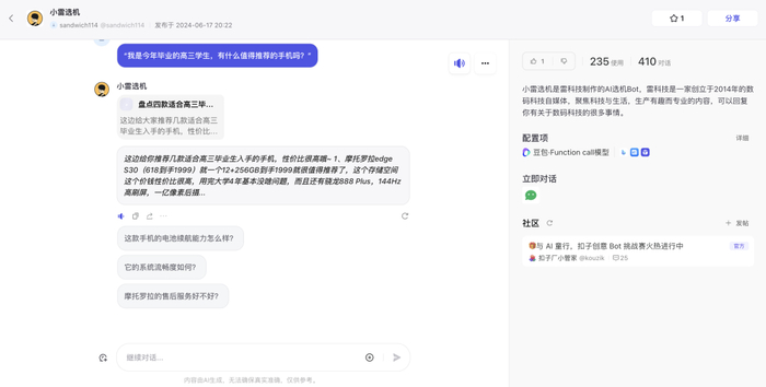 （图源：雷科技）