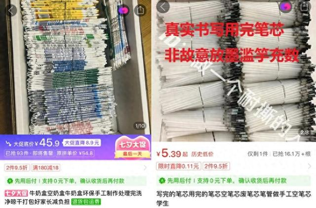 网上正在售卖的空笔芯、空牛奶盒。