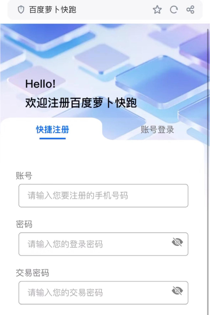 仿冒的萝卜快跑界面
