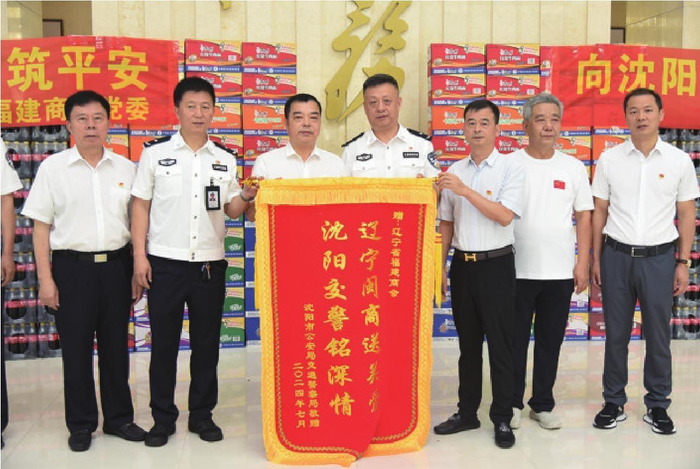         辽宁省福建商会接受锦旗。    辽宁省福建商会供图