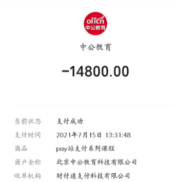 武女士的支付记录。 资料图片