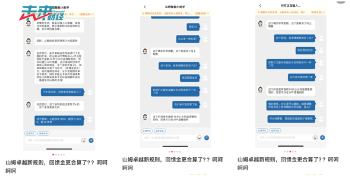 山姆客服回复卓越会员取消“向上取整”（受访者供图）