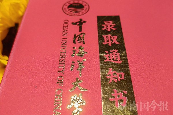 杨骐嘉的大学录取通知书。受访者供图