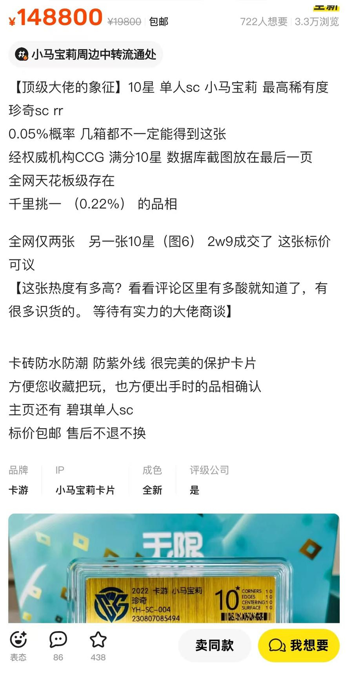 二手交易平台上，一张“小马宝莉”卡牌被卖家定价14.88万元。网页截图