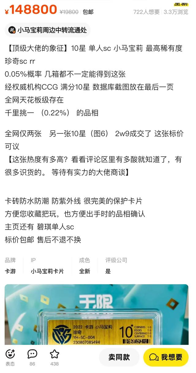 二手交易平台上，一张“小马宝莉”卡牌被卖家定价14.88万元。网页截图