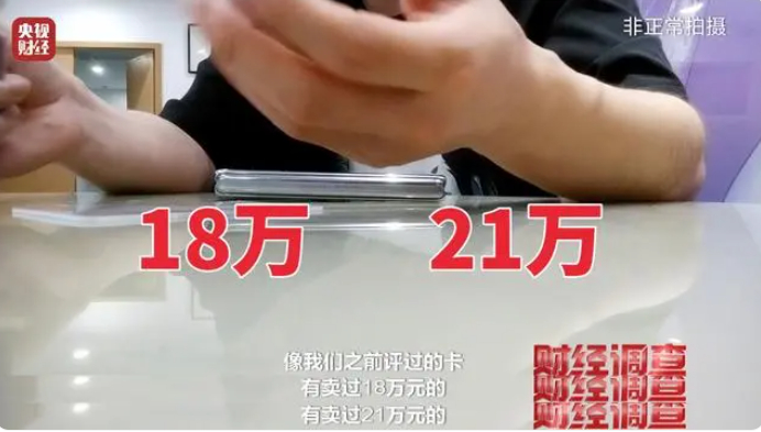 机构的客服表示经他们评级的卡牌最高卖到了21万元。来源：央视财经
