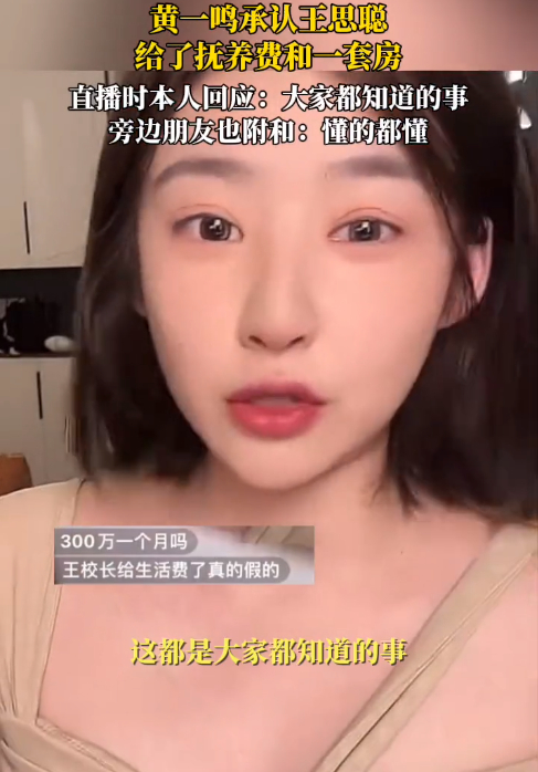 图源：黄一鸣抖音直播视频截图