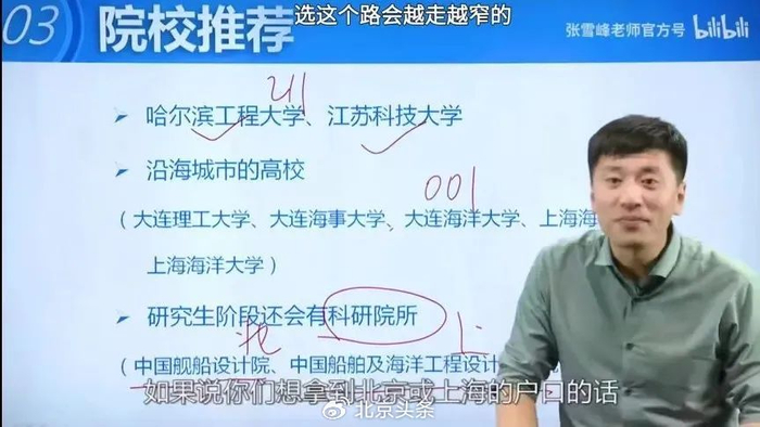 张雪峰直播视频截图