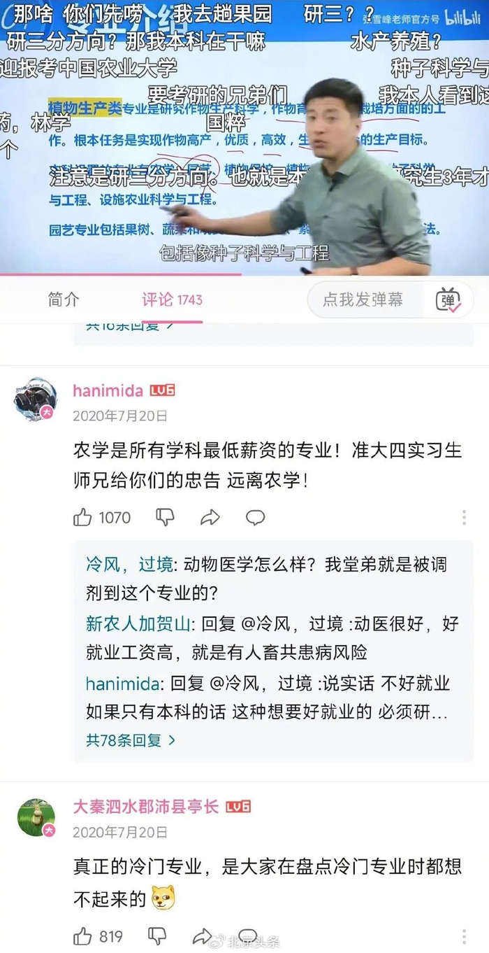 张雪峰直播视频下的评论区