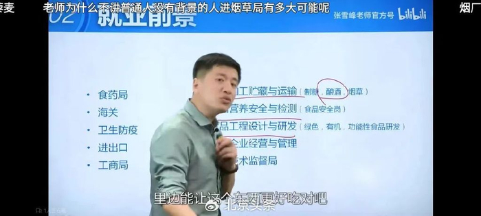 张雪峰直播视频截图