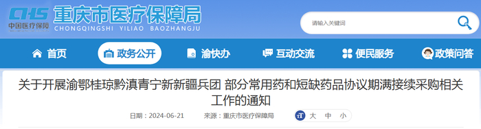 来源：重庆市医保局官网