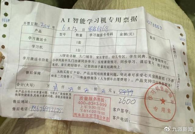 购买票据。受访者供图