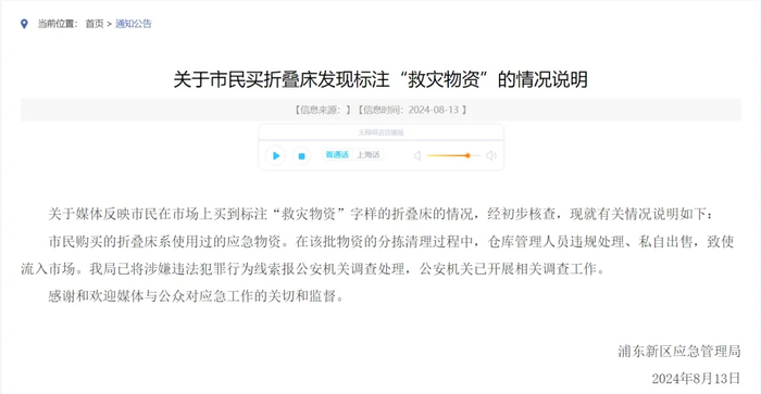 图自：上海市浦东新区应急管理局官网