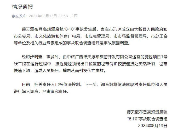 “崇左发布”微信号截图