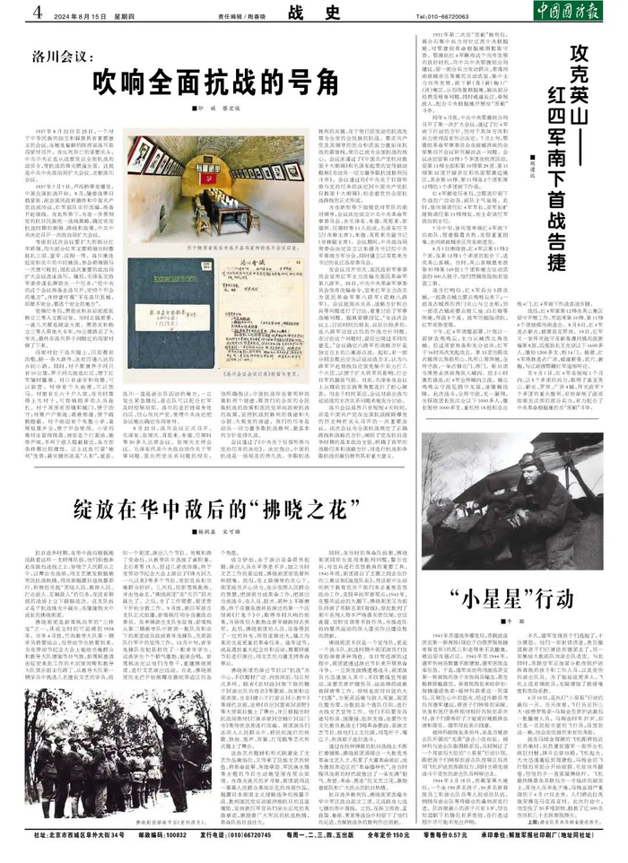 （中国国防报 2024年8月15日第四版）