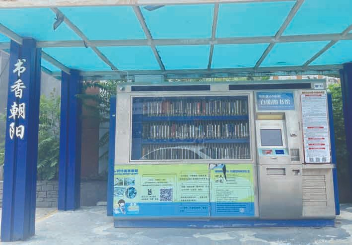图为书香朝阳24小时自助图书馆。李芸仪 摄