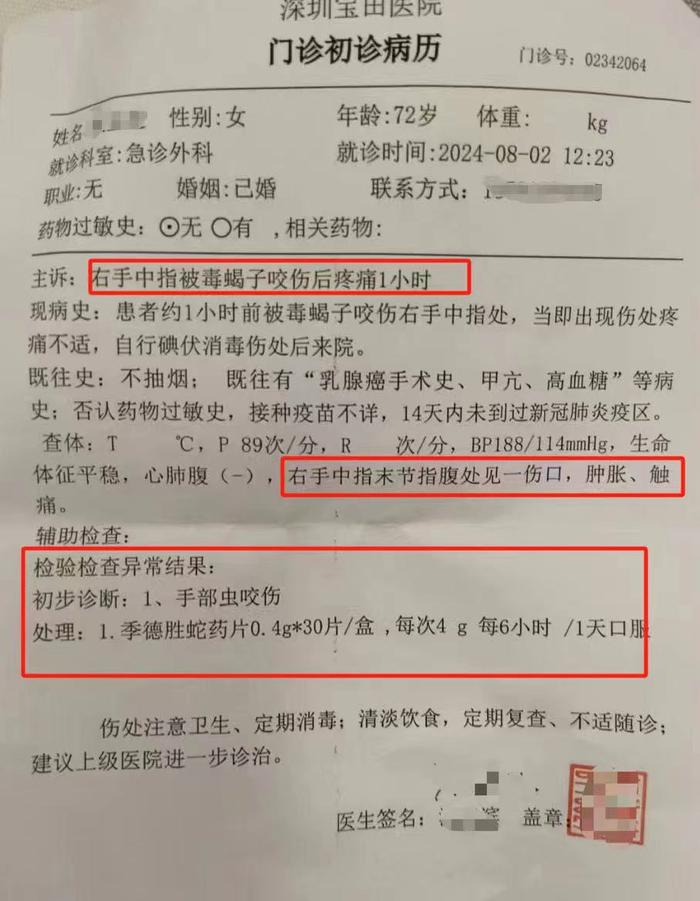 李先生母亲在深圳宝田医院的就诊诊断证明.