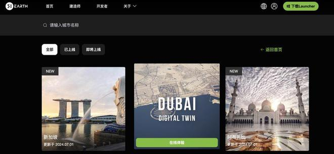 已上线多座城市数字资产（图源/51WORLD）