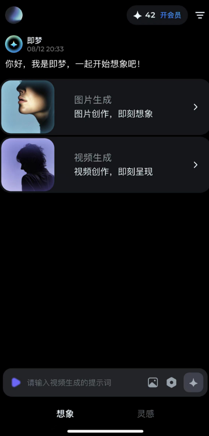 “即梦AI”移动版上架 图片来源：应用截图