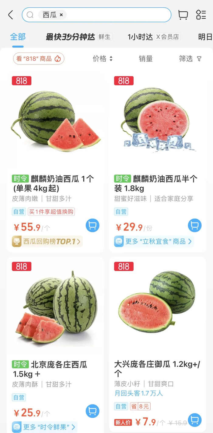 （图源：盒马APP截图）