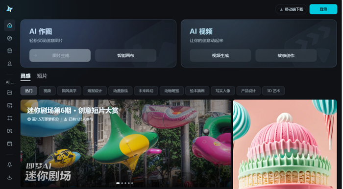 即梦AI网页端  图片来源：官网截图
