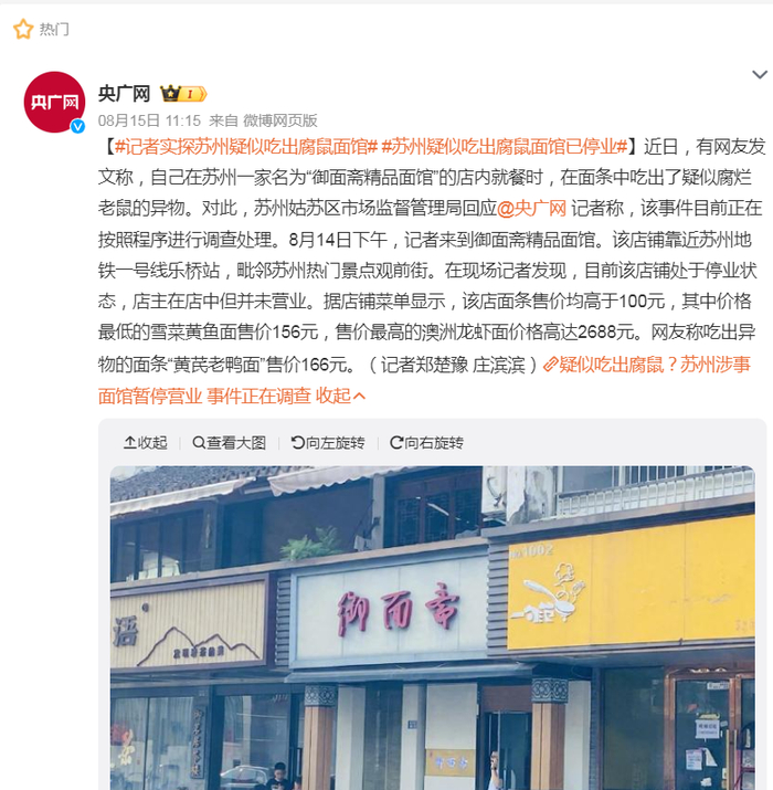 图片来源：央广网官方微博