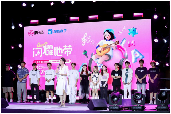 爱玛&酷狗音乐闪耀地带校园新声计划总决赛