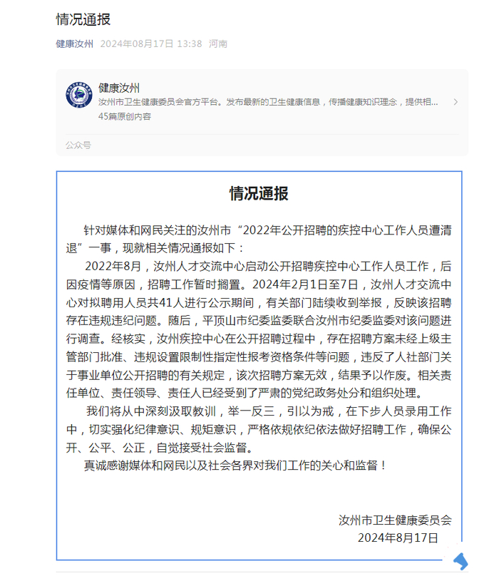 图片来源：健康汝州官方微信号