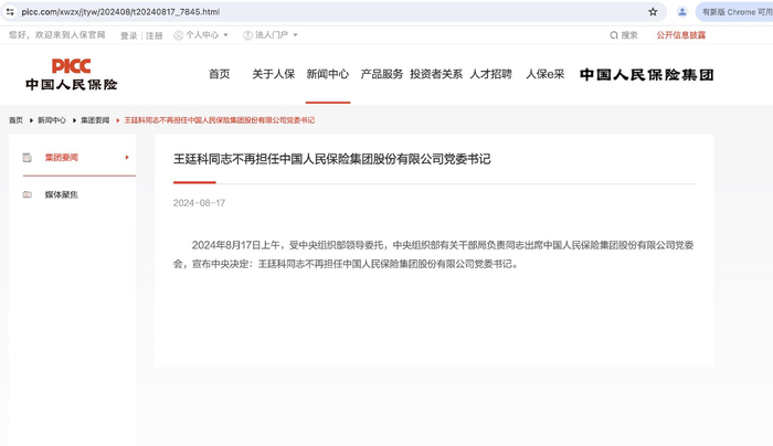 图源：中国人保集团官网