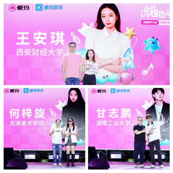 爱玛&酷狗音乐闪耀地带校园新声计划总决赛•决出三甲