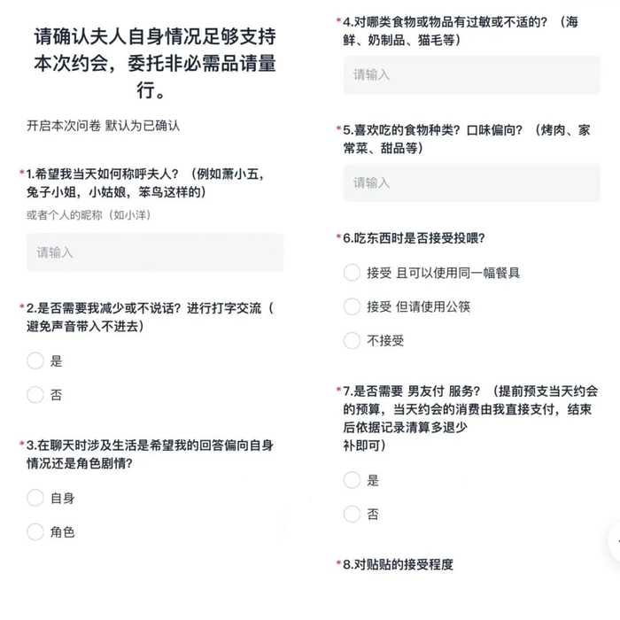 一次cos委托事前的调查问卷。（图/社交平台）