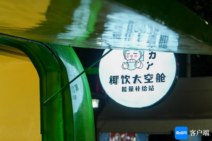 8月16日晚，椰力丫品牌亮相2024年“九九杯”海南（文昌）乡镇排球联赛文城站玉阳夜市。记者 曹志 摄