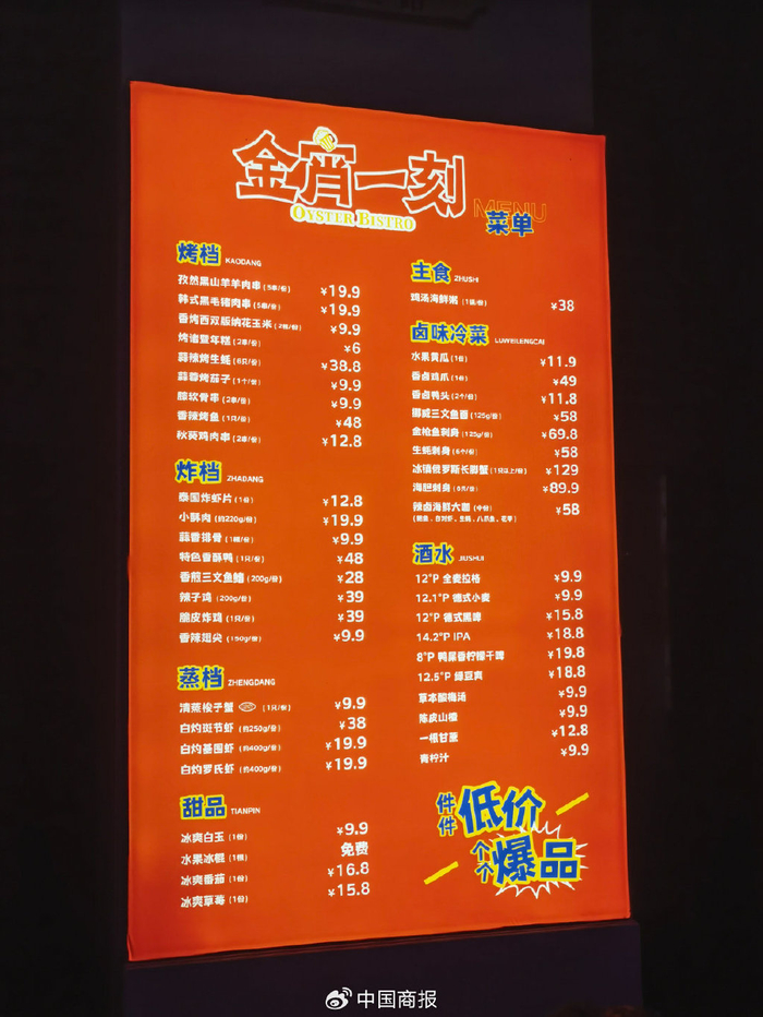 金宵一刻菜单。