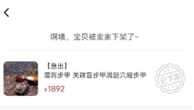 商品下架（网页截图）