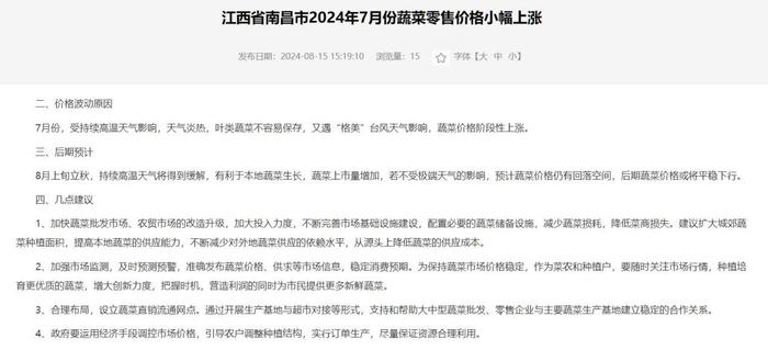 　　南昌市人民政府官网提出的针对性建议。官网截图